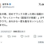 レス2番の画像1